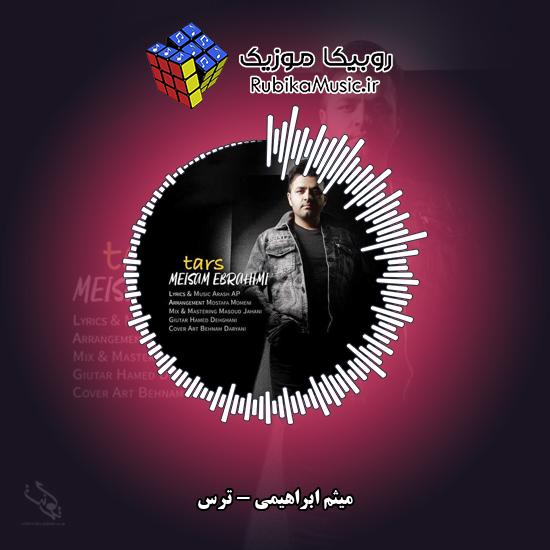 دانلود آهنگ میثم ابراهیمی ترس 1 دانلود آهنگ ترس میثم ابراهیمی